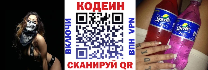 Кодеиновый сироп Lean напиток Lean (лин)  как найти наркотики  Первомайск 